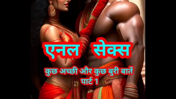 Why woman like Anal sex. 365 Indian Kamasutra Guide. Pros and cons of Anal sex أنبوب دافئ كبير